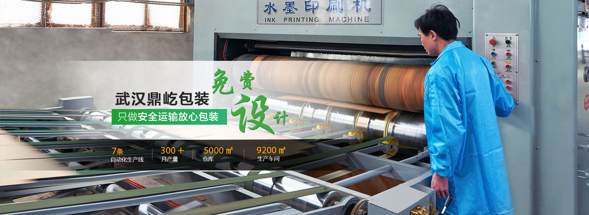 鼎屹包装首页banner01